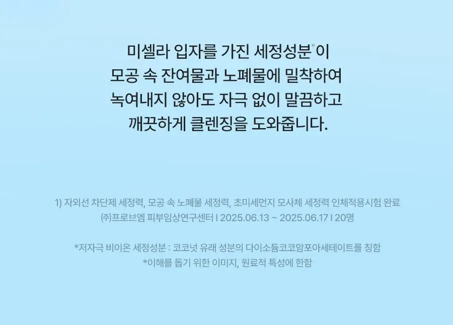 [NEW] 토리든 다이브인 저분자 히알루론산 클렌징워터 400ml 기획 (+100ml) 상세페이지 24